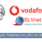 προσφορές-vodafone-slvnet-spydtat.gr